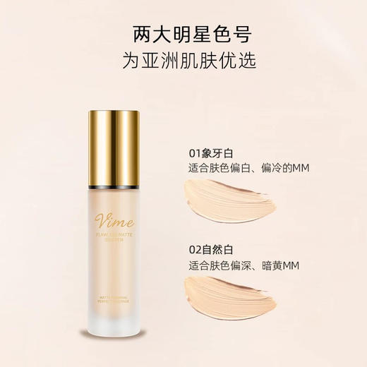 VIME薇秘雾感无瑕BB霜 #02 商品图0