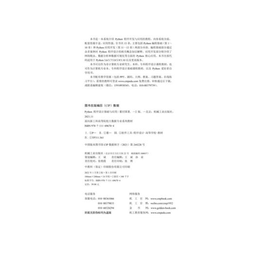 Python程序设计基础与应用 第2版 商品图1