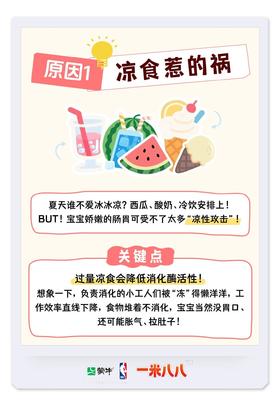 夏天孩子脾胃不佳怎么办？