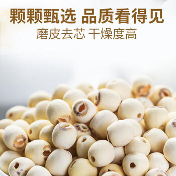 金唐莲子218g 湘潭磨皮白莲子去芯 桂圆百合银耳伴侣甜羹煲汤食材 /粮油调味 /南北干货 /果茎食补干货 商品图7