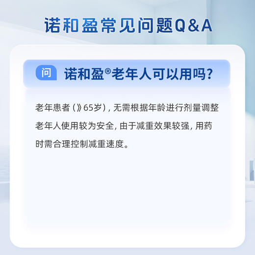 「爱康君安」诺和盈®（司美格鲁肽）月度套餐 0.5mg 商品图3