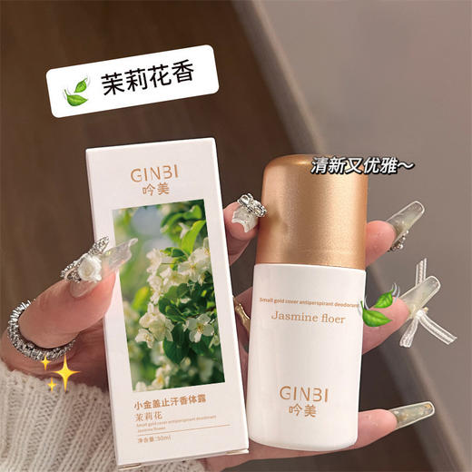 【速抢❗️9.9秒3瓶🔥小金盖止汗香体露】国货正品持久清新无异味，清爽速干不粘腻，小巧入包不占大空间，狐臭净腋下腋臭止汗除异味香体液去汗味止汗露L 商品图3