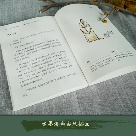 生活中的论语 商品图5