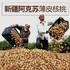 果夫子阿克苏185原味生纸皮核桃薄皮5斤休闲零食坚果送夹子礼盒装 /休闲食品 /坚果炒货 /核桃 商品缩略图7