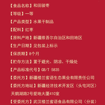 楼兰蜜语 特级六星一等和田大红枣500g/袋 孕妇零食新疆特产骏枣 蜜饯果干 /休闲食品 /蜜饯果干 /枣 商品图6