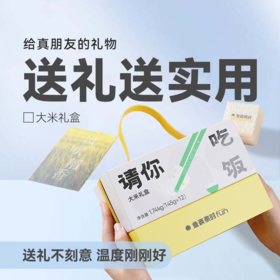 2024新米 胚芽米1.74kg 礼盒装（145g*12块）保留胚芽 兼具营养与口感 送朋友礼品（河北/内蒙古两仓发货）