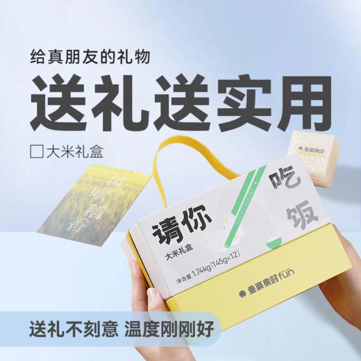 2024新米 胚芽米1.74kg 礼盒装（145g*12块）保留胚芽 兼具营养与口感 送朋友礼品（河北/内蒙古两仓发货） 商品图0