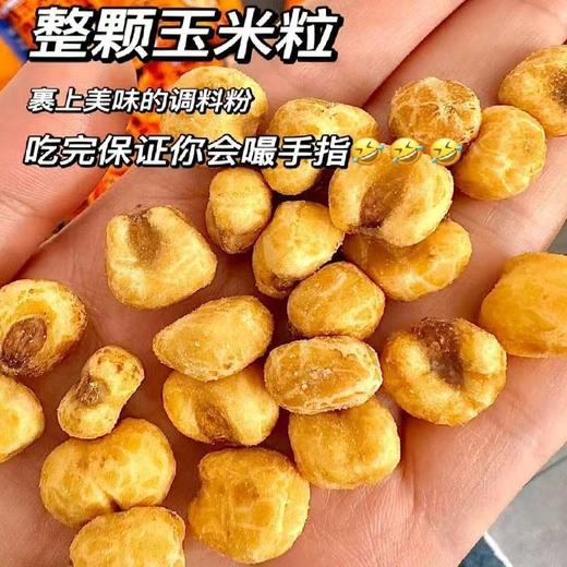 【秒杀❗9.9抢10包🔥素烧玉米】颗粒饱满酥脆香甜，口感更细腻，美味不流失，一口咔嚓脆根本停不下来，开袋即食解馋素烧玉米膨化小零食休闲小吃QQ 商品图2