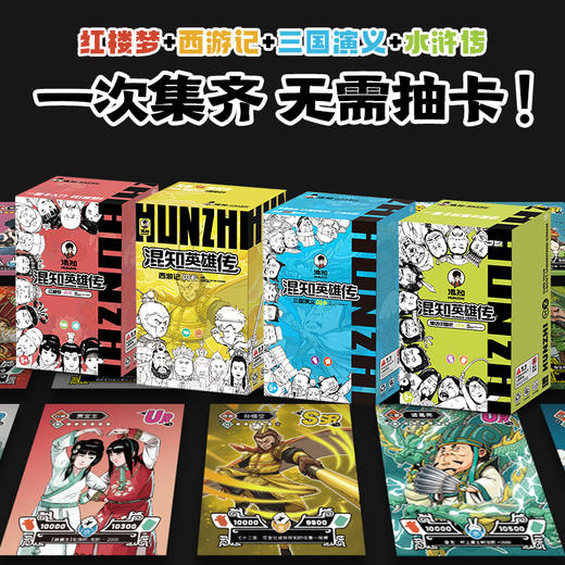 混知.四大名著闪卡【混知出品】 商品图0