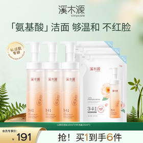 【干敏肌舒敏必选】溪木源山茶花舒缓氨基酸洁面泡沫
