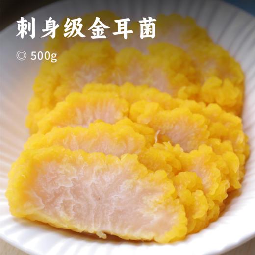 刺身级金耳菌 | 清晨采摘新鲜直达 享誉“菌中燕窝” 胶原丰富清润细腻 气味清香芳香宜人 做法多样健康营养 商品图0