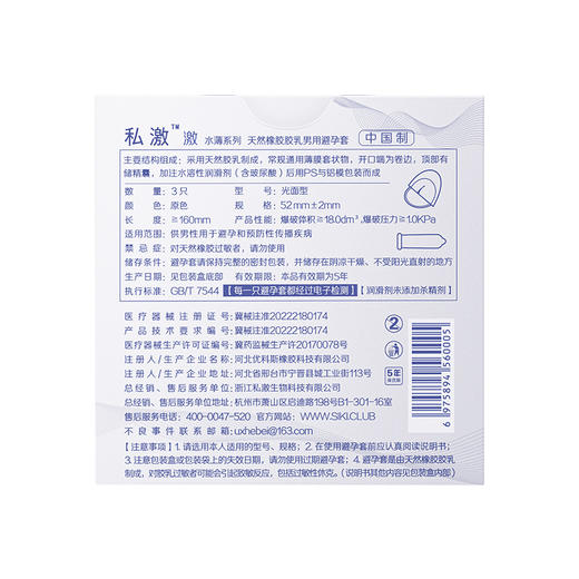 私激SIKI水薄系列3只装激薄 商品图5