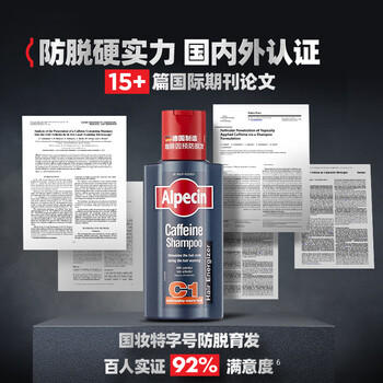 欧倍青（Alpecin）德国进口洗发水 C1咖啡因防掉发洗发露男女适用 250ml【两瓶装】 /个人护理 /洗发护发 /洗发水 商品图1