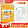 天利38套 2026浙江高考真题汇编详解 地理 技术 商品缩略图2