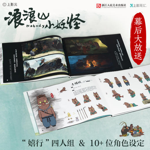 【预计15天左右发货】浪浪山小妖怪电影艺术画集 商品图2