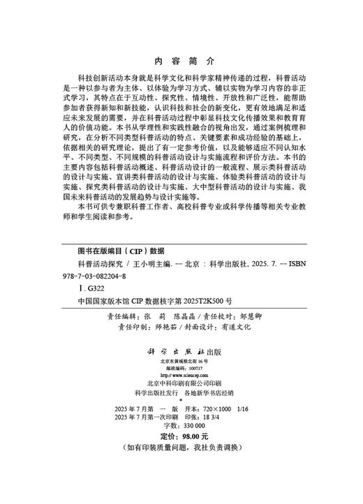 科普活动探究 商品图2