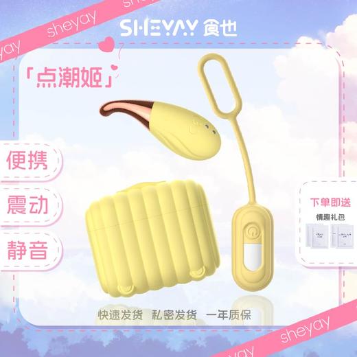 食也 点潮姬套装版 黄色 商品图4