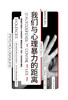 【樊登好书】我们与心理暴力的距离 商品缩略图2