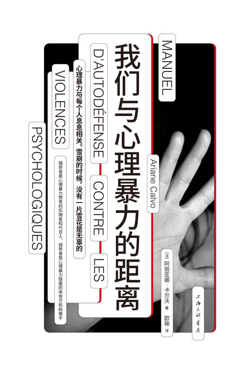 【樊登好书】我们与心理暴力的距离 商品图2