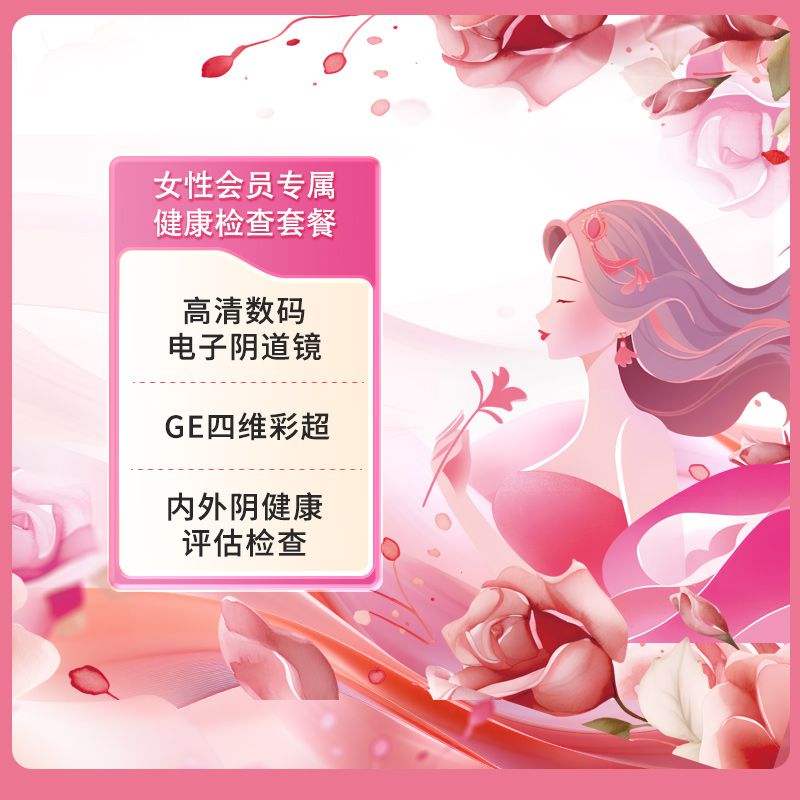 【24内购赠送-  天孕体检劵】