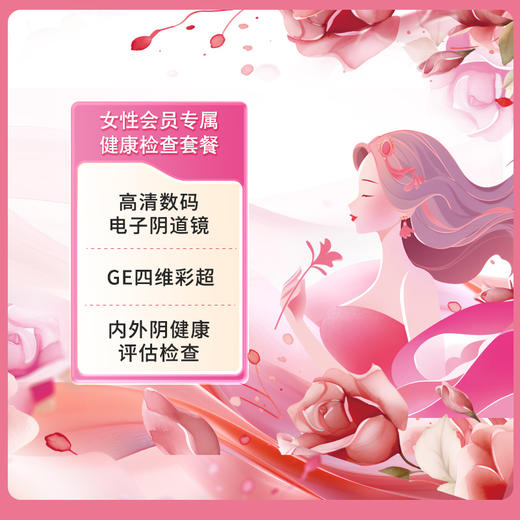 【24内购赠送-  天孕体检劵】 商品图0