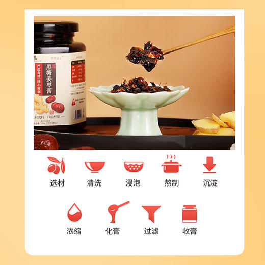 【买3送1】李时珍出品 黑糖姜枣膏 古法熬制 真材实料 膏体浓稠 固体含量高 商品图4