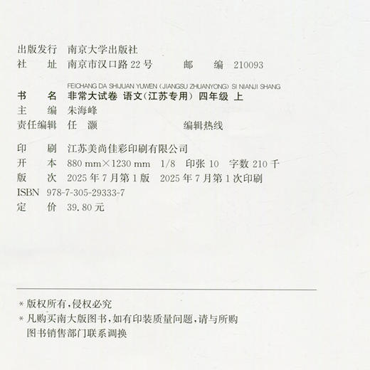 2025秋 非常大试卷 语文 四年级上册 人教版 部编版 小学教辅 测试卷 同步训练 4上 含答案讲解视频 通成学典 商品图2