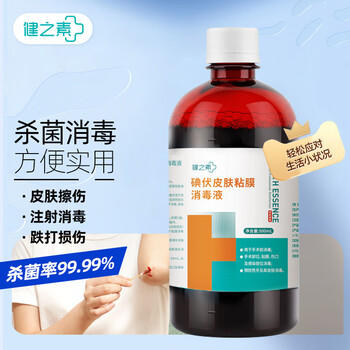 健之素 碘伏消毒液皮肤创面伤口消毒 碘酊无酒精500ml /家庭清洁/纸品 /家庭环境清洁 /消毒液 商品图4