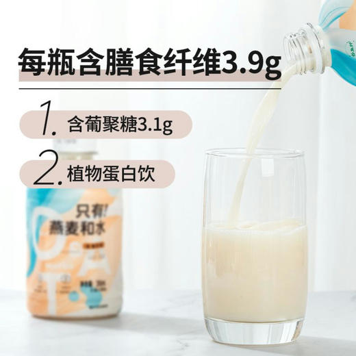 优选丨谷为纤燕只有燕麦和水  280ml*6瓶/箱 商品图3
