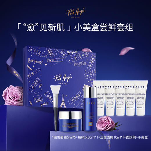 199🉐佩尔赫乔小美盒礼盒装（融雪面膜25ml+精粹水30ml） 商品图0
