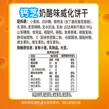 钙芝（Calcheese）威化夹心饼干奶酪味135g 送礼喜礼团购早餐休闲儿童零食芝士饼干 /休闲食品 /饼干 /威化饼干 商品图1