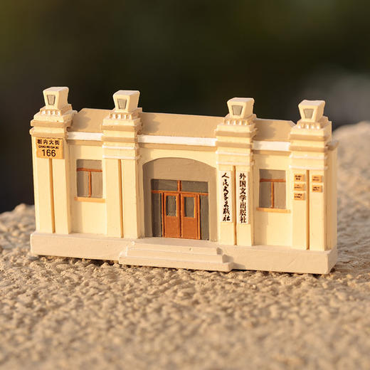 【人文之宝】朝内166系列·原址纪念树脂冰箱贴 商品图0