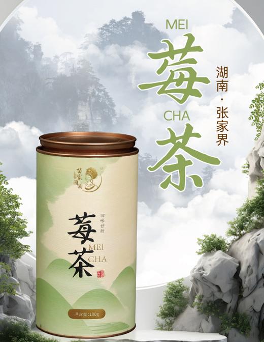 册亨县 册亨优选 莓茶100g/罐 商品图0