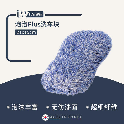 it's win 泡泡Pro/Plus 洗车海绵手套海绵块 商品图1