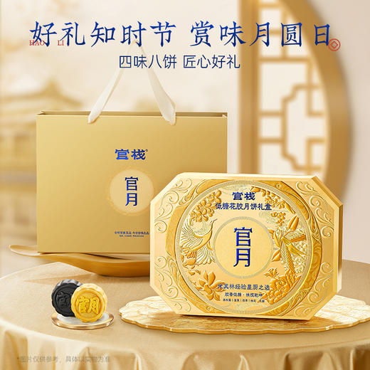 【内购专属 | 常温月饼】官栈低糖花胶月饼礼盒50gx8 商品图5