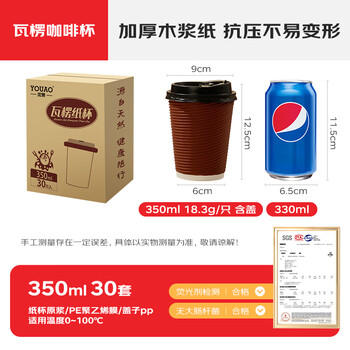 优奥一次性咖啡杯带盖大号30套*350ML双层瓦楞加厚防烫外卖奶茶杯 商品图1