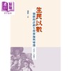 【中商原版】生民以数 一个县的计划生育实施与变迁1972-1982 港台原版 孙超 香港三联书店 商品缩略图1