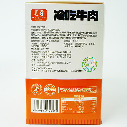 沙甸美召冷吃牛肉 / 鱼香肉丝 (20g×30袋/盒) 商品图7