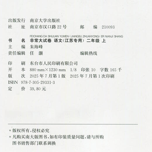 2025秋 非常大试卷 语文 二年级上册 人教版 部编版 小学教辅 测试卷 同步训练 2上 含答案讲解视频 通成学典 商品图2