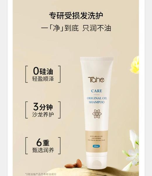 【清仓好价】沙龙级西班牙T*he阿甘油 精油洗发水100ml*2支（效期至26.1） 商品图1