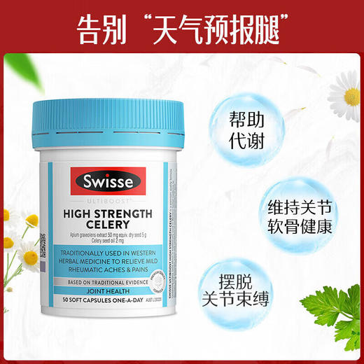 Swisse西芹籽精华胶囊50粒 守护关节 平衡尿酸 健康高浓度 （买2赠1原品） 商品图1
