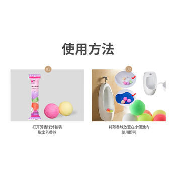 樱之花五粒芳香球*2卫生间男厕所小便池清洁除臭去异味空气清新剂防霉潮 /家庭清洁/纸品 /家庭环境清洁 /除霉用品 商品图2