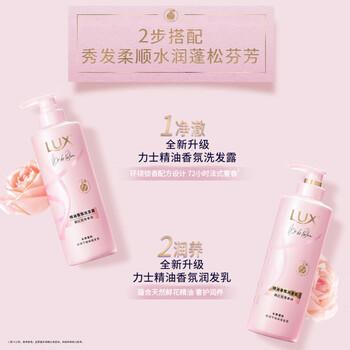 力士（LUX）田曦薇同款香氛洗发水470g玫瑰 玻尿酸洗头膏蓬松高颅顶京东自营 /个人护理 /洗发护发 /洗发水 商品图3