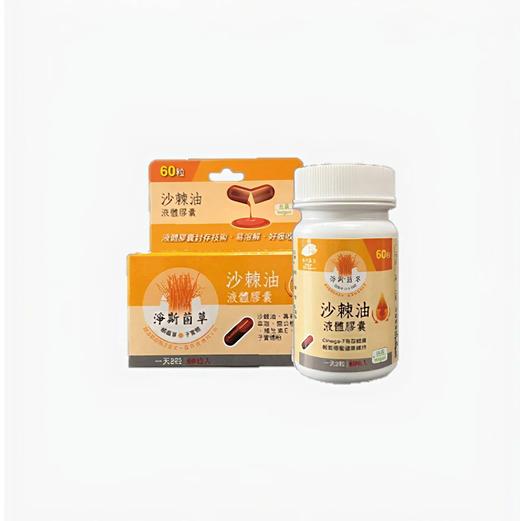 【静思书轩】净斯菌草沙棘油液体胶囊（60粒） 台湾直邮，满300包邮，不包税以实际为准 商品图0