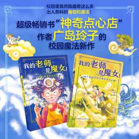 我的老师是魔女！（全2册）