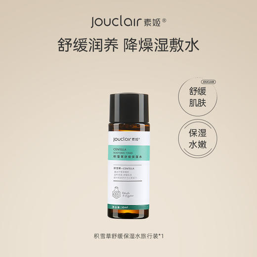 【9.9元起星品尝试】素姬星品旅行便携装 商品图12