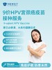 【9-45岁】9价HPV宫颈癌疫苗2-3次接种服务 商品缩略图0