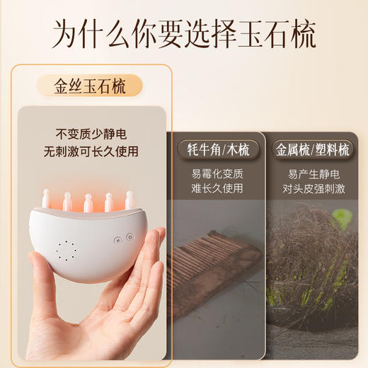 严选 | 科爱元素小月梳玉石按摩器 赠：育发液50ml*1瓶  疏通经络 减少脱发 商品图5