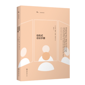 动机式访谈手册