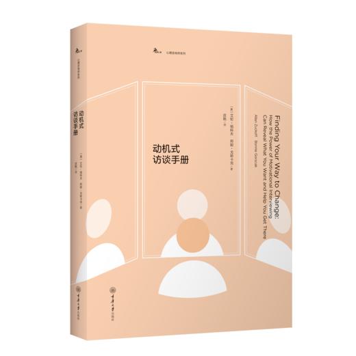 动机式访谈手册 商品图0